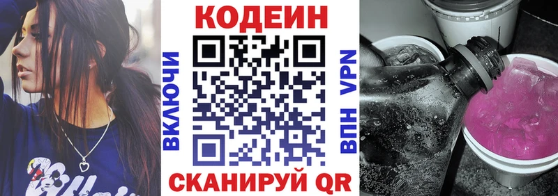 как найти закладки  Иноземцево  Codein Purple Drank 
